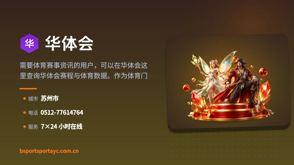 华体会故事